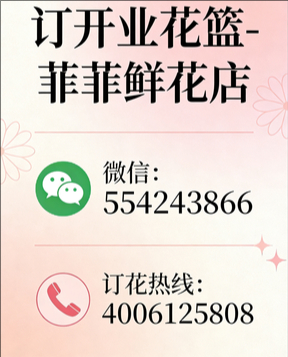 无锡订开业花篮