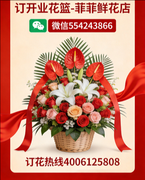 无锡订开业花篮