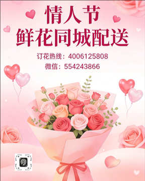 无锡情人节鲜花同城配送