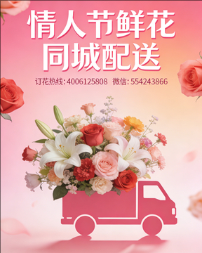 无锡情人节鲜花同城配送