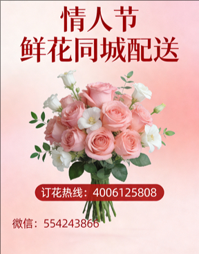 无锡情人节鲜花同城配送